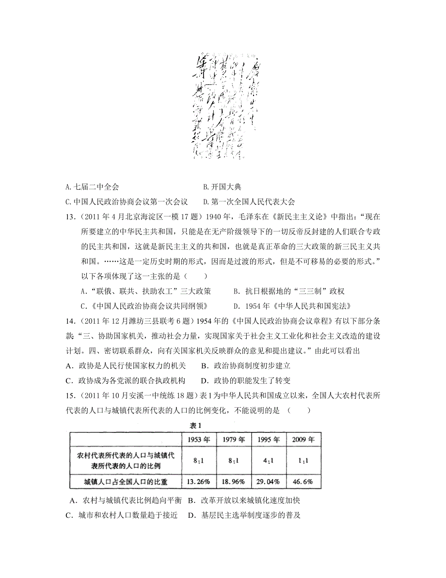 山东省淄博实验中学2013届高三历史一轮复习单元卷 必修一 专题4 现代中国的政治建设与祖国统一 WORD版含答案.doc_第3页