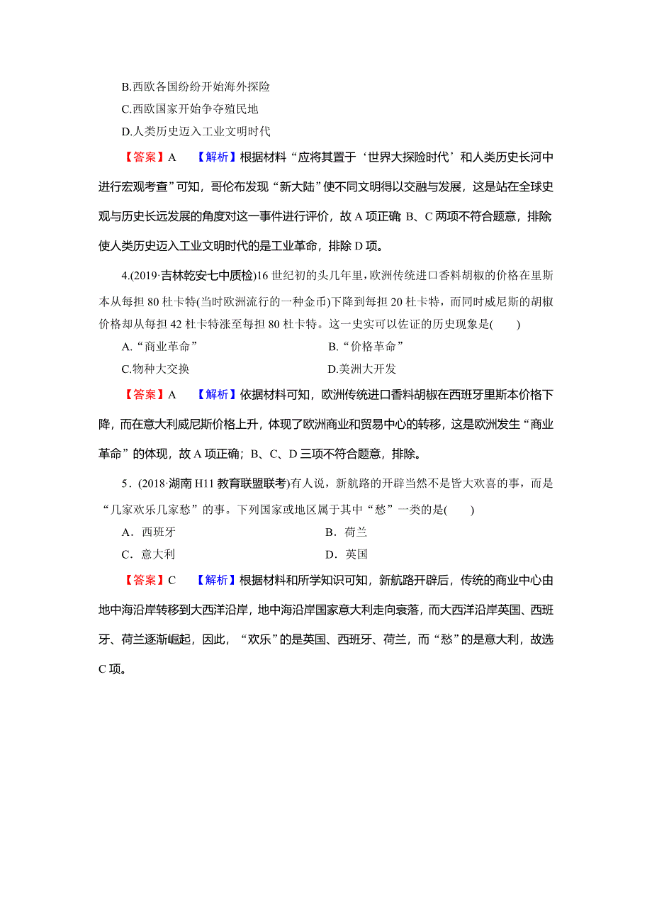 2019-2020学年人教版高中历史必修二课时规范训练：第2单元 资本主义世界市场的形成和发展 第5课 随堂 WORD版含解析.doc_第2页