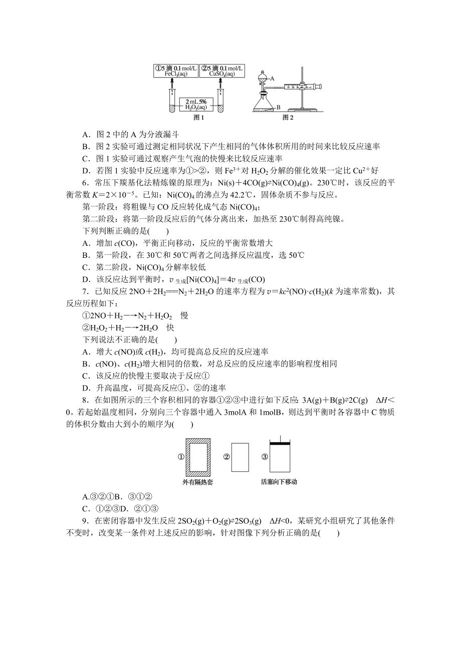 新教材2021-2022学年高中化学苏教版选择性必修1综合检测：专题2　化学反应速率与化学平衡 WORD版含解析.docx_第2页