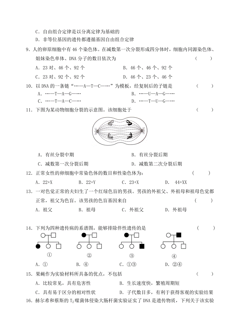 北京市延庆区2020-2021学年高一生物下学期期中试题.doc_第2页