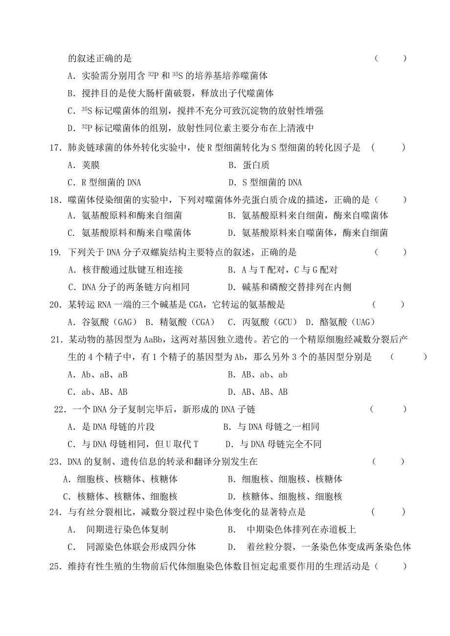 北京市延庆区2020-2021学年高一生物下学期期中试题.doc_第3页