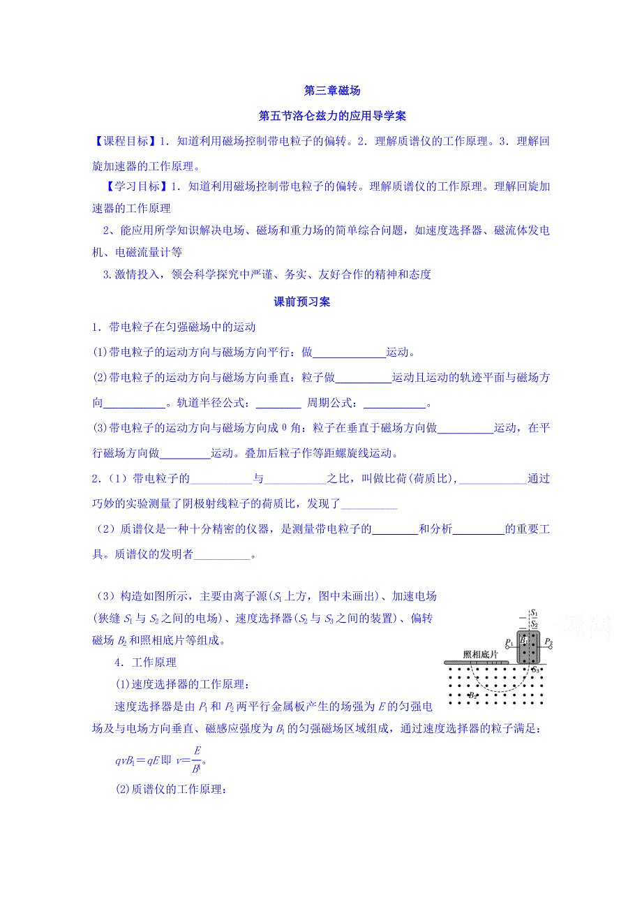 教科版高中物理选修3-1 3-5 洛伦兹力应用（导学案） WORD版无答案.doc_第1页