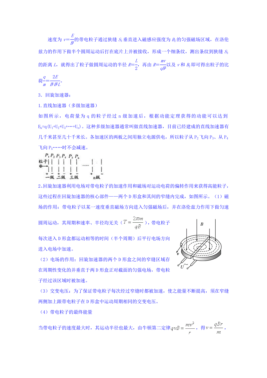 教科版高中物理选修3-1 3-5 洛伦兹力应用（导学案） WORD版无答案.doc_第2页