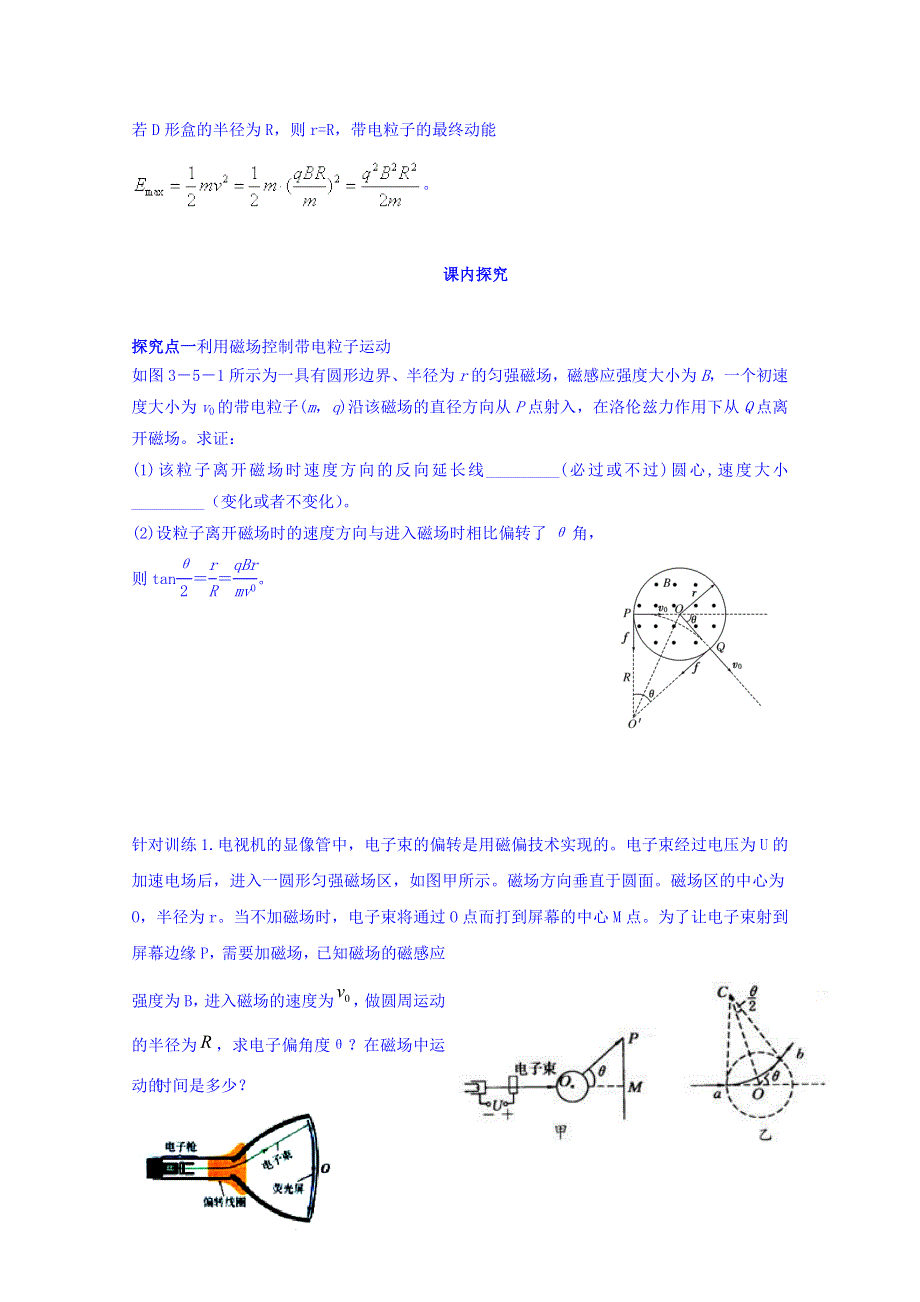 教科版高中物理选修3-1 3-5 洛伦兹力应用（导学案） WORD版无答案.doc_第3页