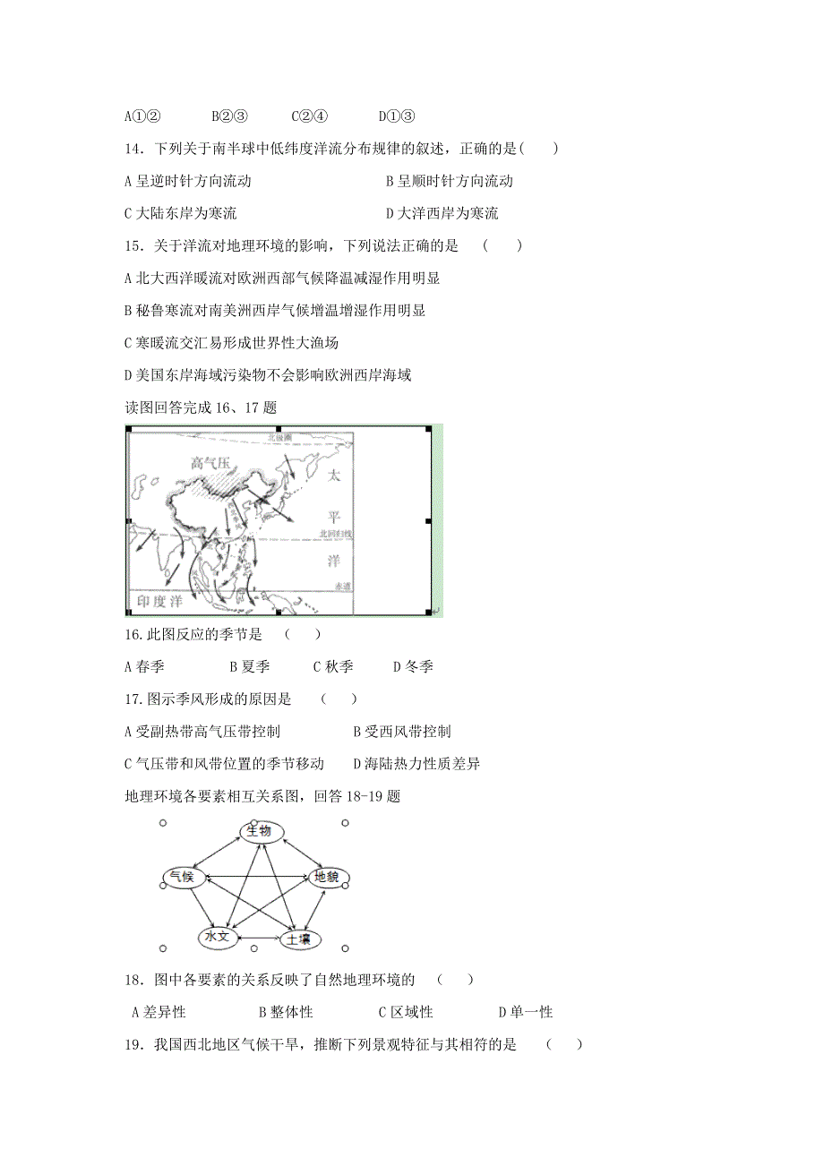 内蒙古巴市中学2012-2013学年高一上学期12月月考地理试题 WORD版含答案.doc_第3页