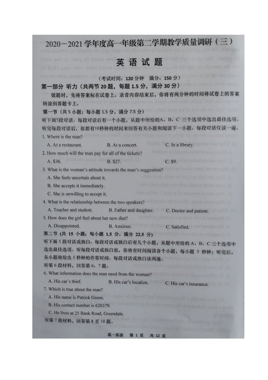 江苏省如皋市2020-2021学年高一下学期第三次调研考试英语试题 扫描版含答案.docx_第1页