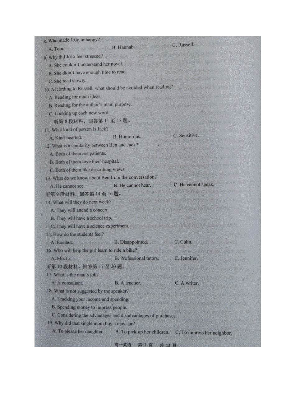 江苏省如皋市2020-2021学年高一下学期第三次调研考试英语试题 扫描版含答案.docx_第2页