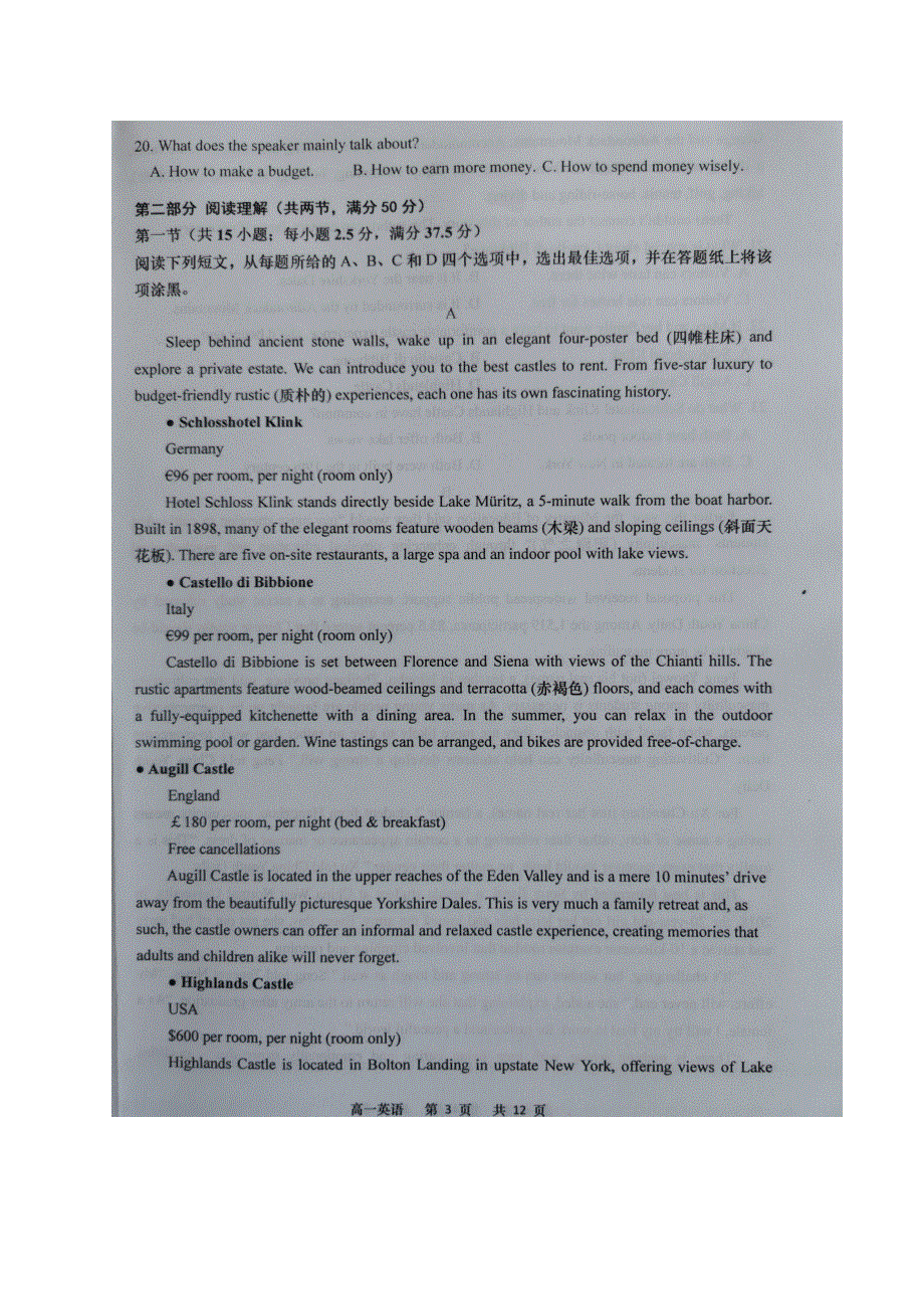 江苏省如皋市2020-2021学年高一下学期第三次调研考试英语试题 扫描版含答案.docx_第3页