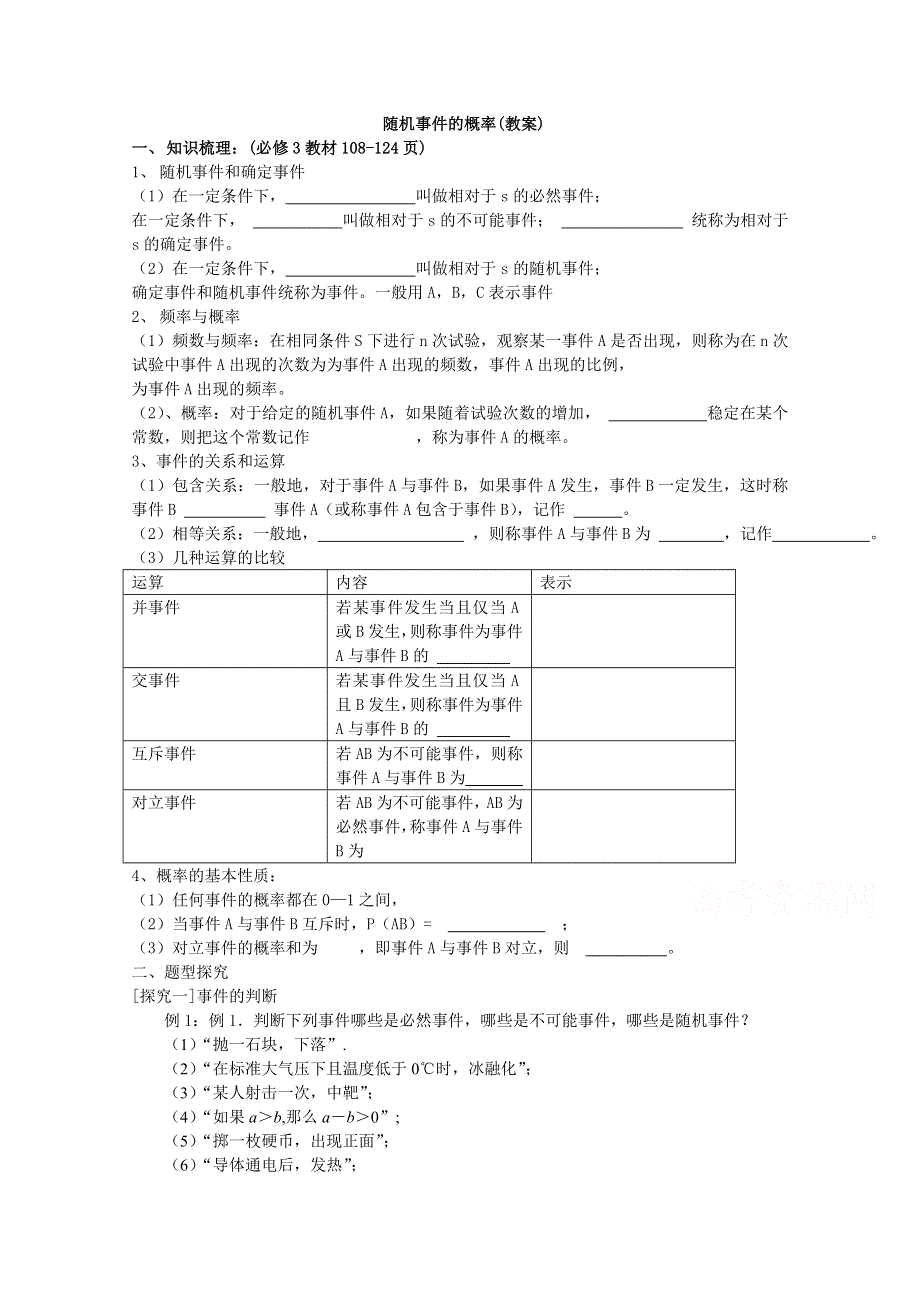 吉林省东北师范大学附属中学2015届高三文科数学一轮复习：随机事件的概率2.doc_第1页