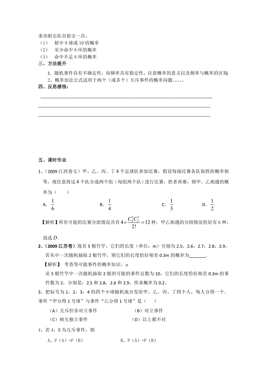 吉林省东北师范大学附属中学2015届高三文科数学一轮复习：随机事件的概率2.doc_第3页