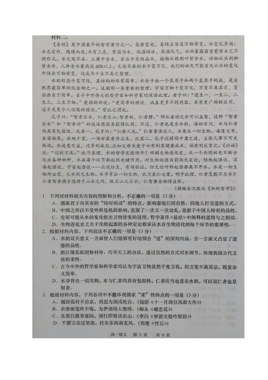 江苏省如皋市2020-2021学年高一下学期第二次调研考试语文试题 扫描版缺答案.docx_第2页