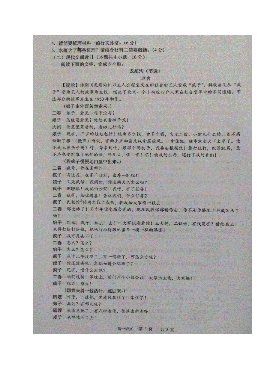 江苏省如皋市2020-2021学年高一下学期第二次调研考试语文试题 扫描版缺答案.docx_第3页