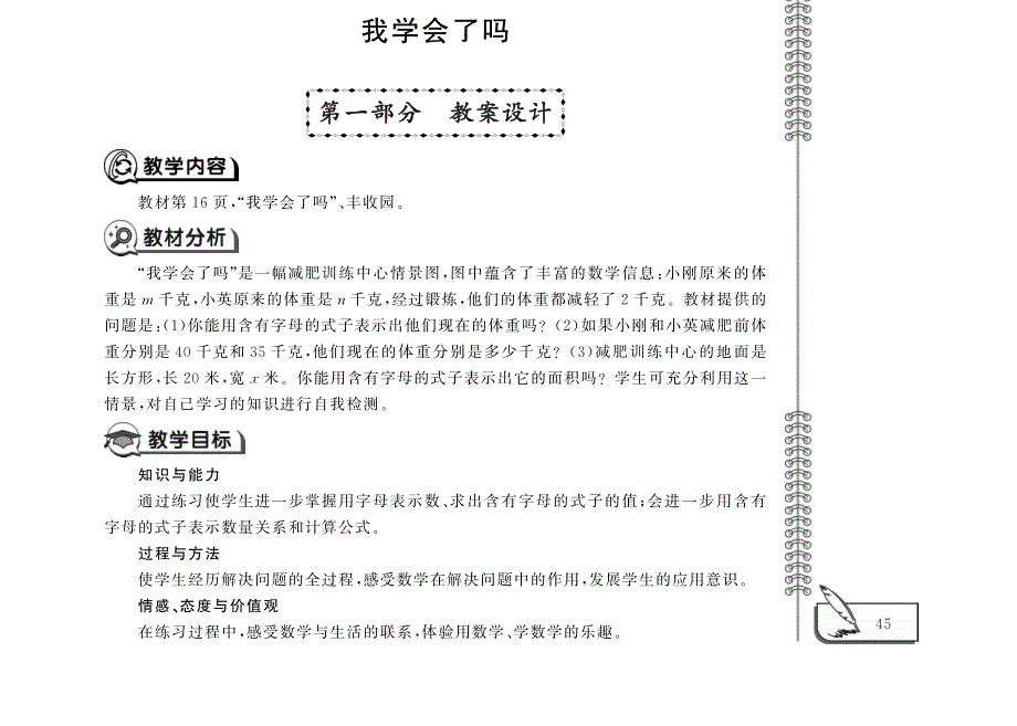 四年级数学下册 第二单元 我学会了吗教案（pdf）青岛版六三制.pdf_第1页