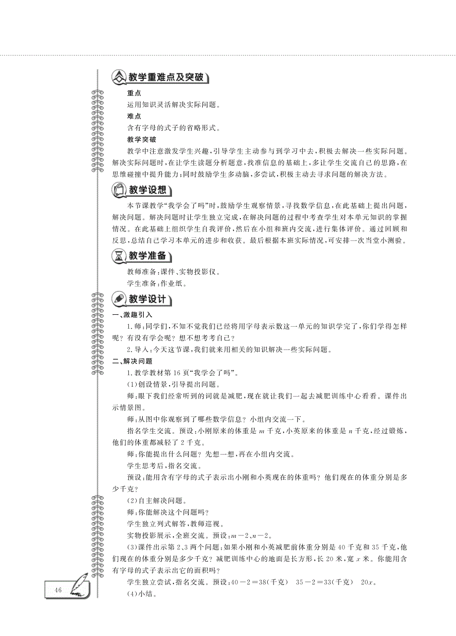 四年级数学下册 第二单元 我学会了吗教案（pdf）青岛版六三制.pdf_第2页