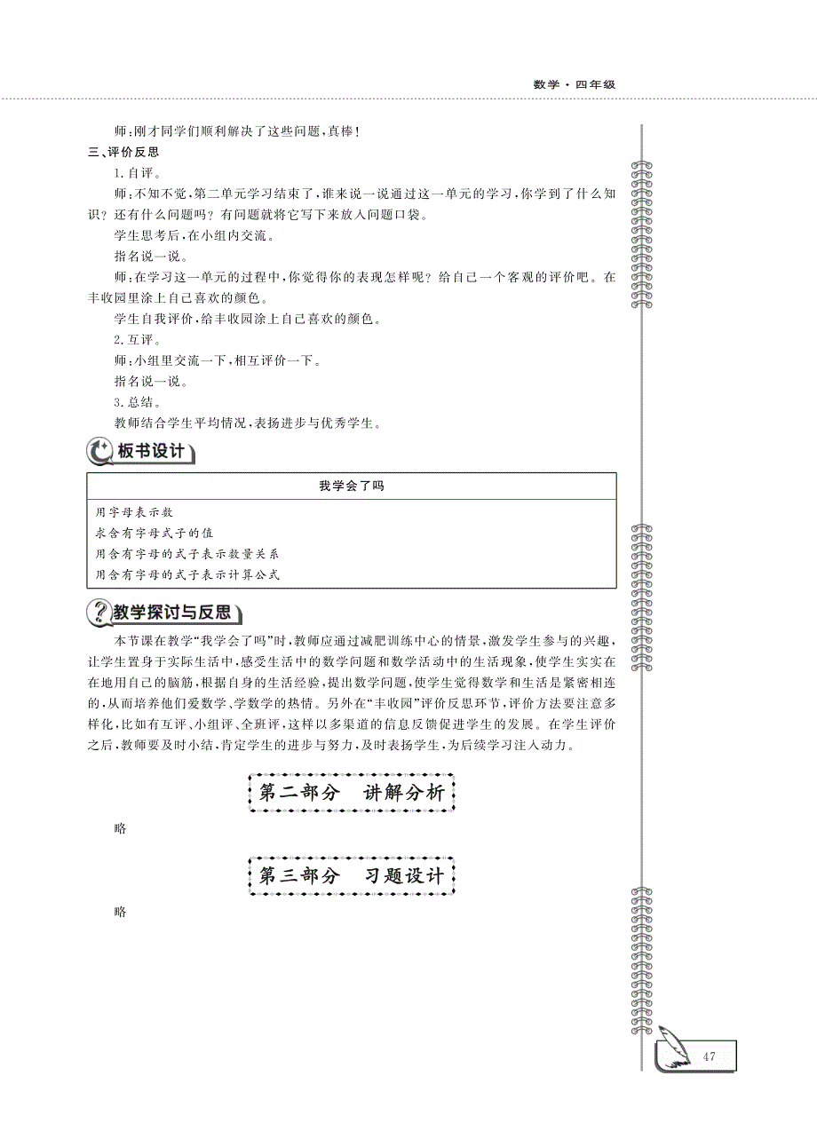 四年级数学下册 第二单元 我学会了吗教案（pdf）青岛版六三制.pdf_第3页