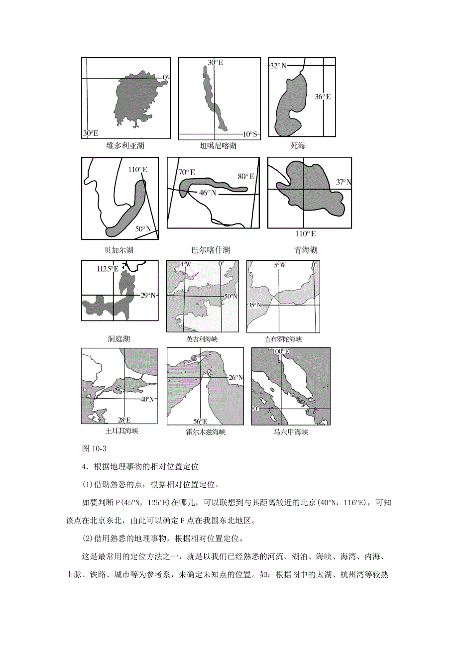 2016年高考地理命题猜想与仿真押题（命题猜想）（解析版）专题10区域地理 WORD版含解析.doc_第2页