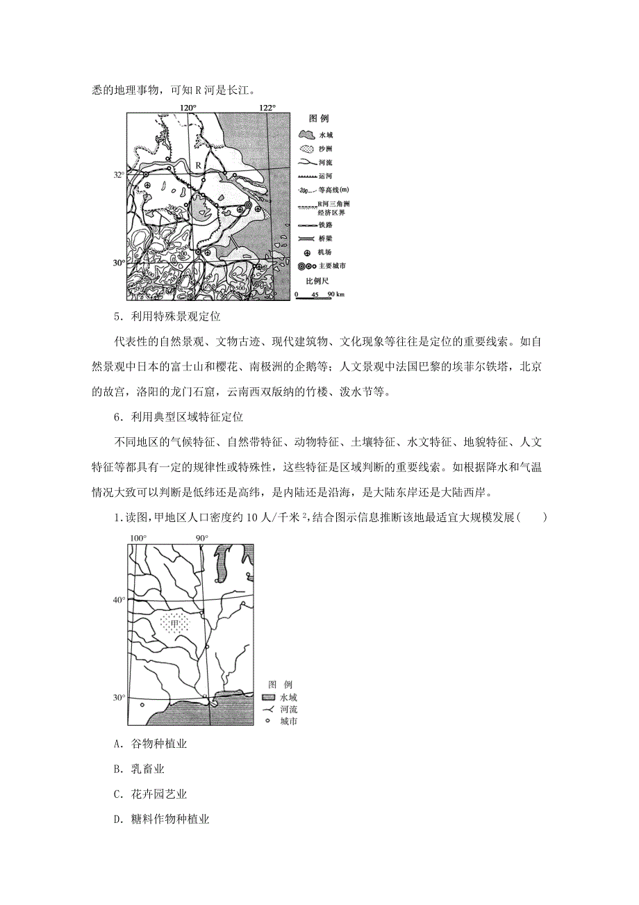 2016年高考地理命题猜想与仿真押题（命题猜想）（解析版）专题10区域地理 WORD版含解析.doc_第3页