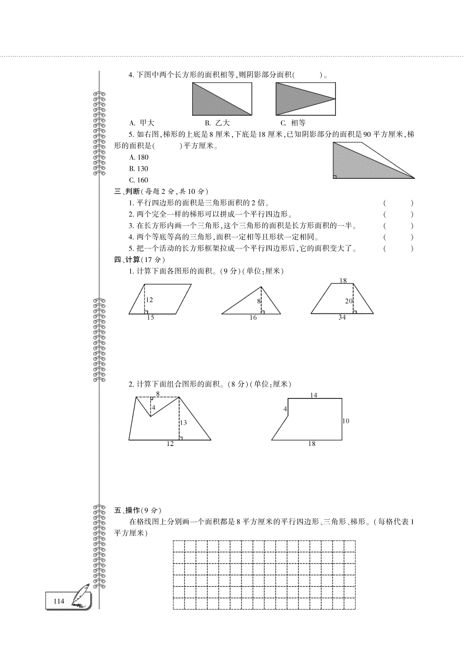 四年级数学下册 第二单元 生活中的多边形——多边形的面积评估检测题（pdf）青岛版五四制.pdf_第2页