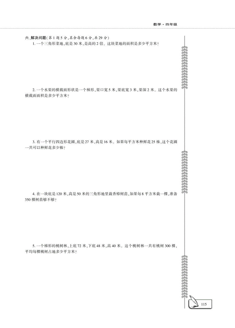 四年级数学下册 第二单元 生活中的多边形——多边形的面积评估检测题（pdf）青岛版五四制.pdf_第3页