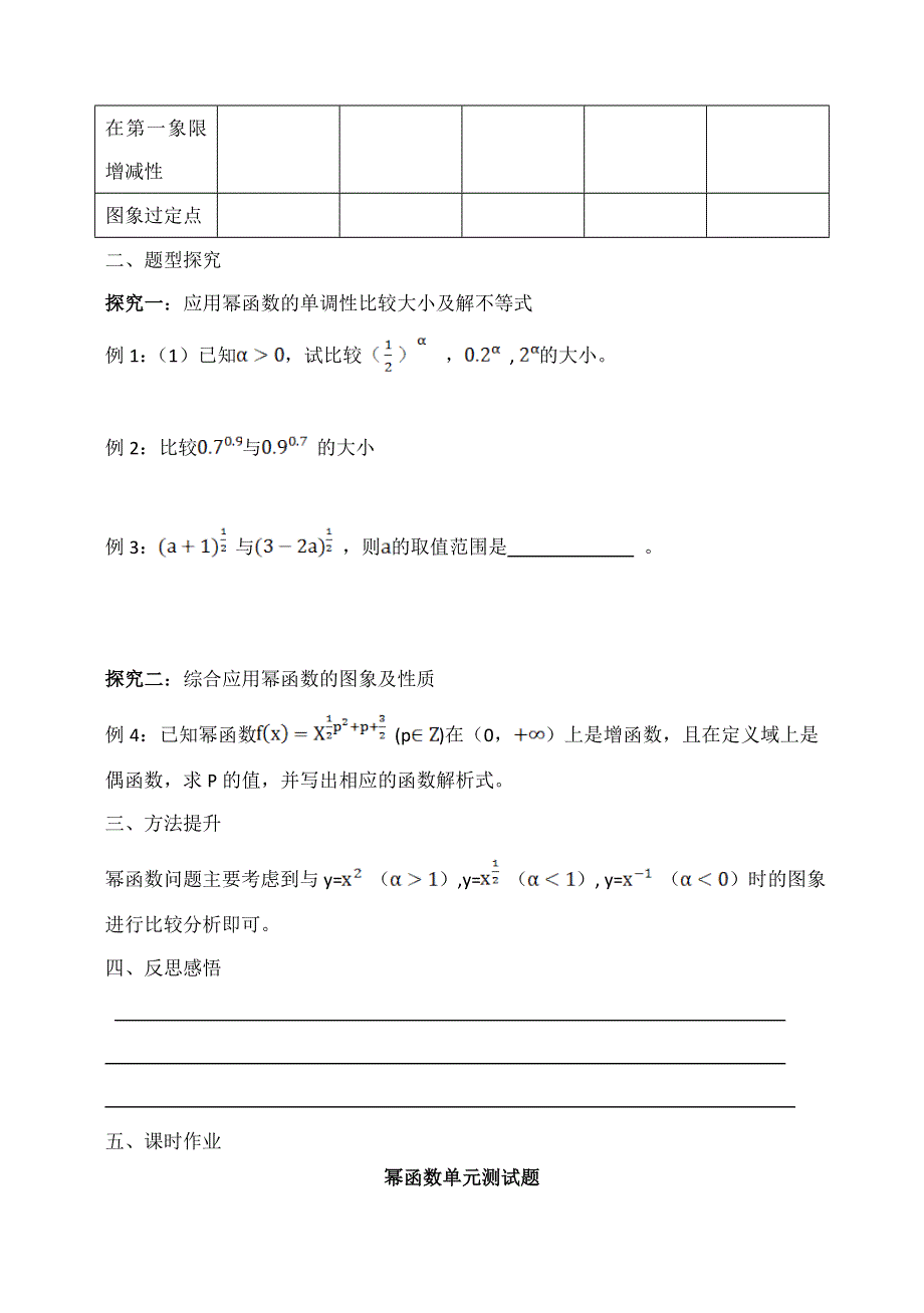 吉林省东北师范大学附属中学2015届高三文科数学第一轮复习导学案：幂函数.doc_第2页