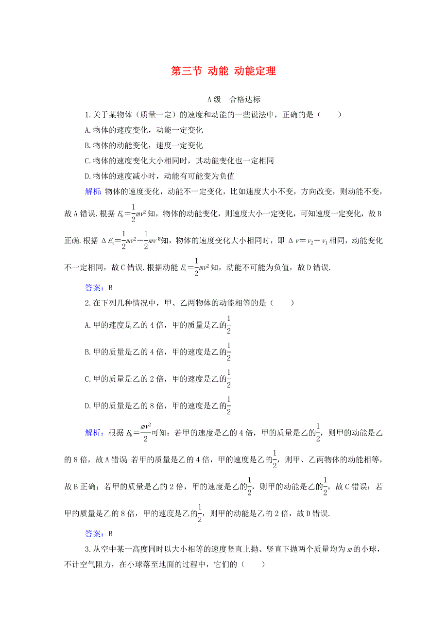 2021年新教材高中物理 第四章 机械能及其守恒定律 第三节 动能 动能定理训练（含解析）粤教版必修2.doc_第1页