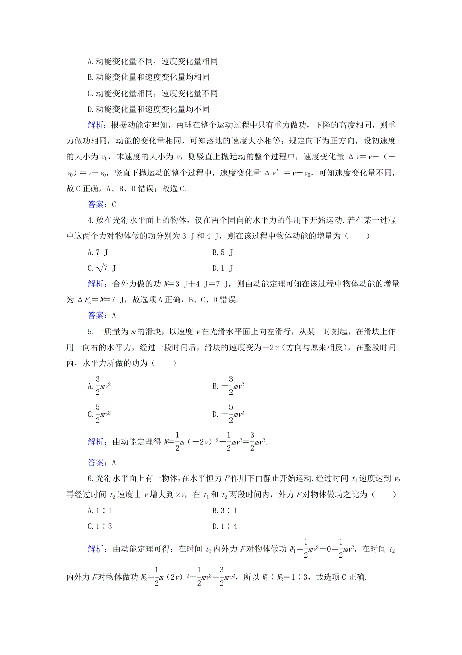 2021年新教材高中物理 第四章 机械能及其守恒定律 第三节 动能 动能定理训练（含解析）粤教版必修2.doc_第2页