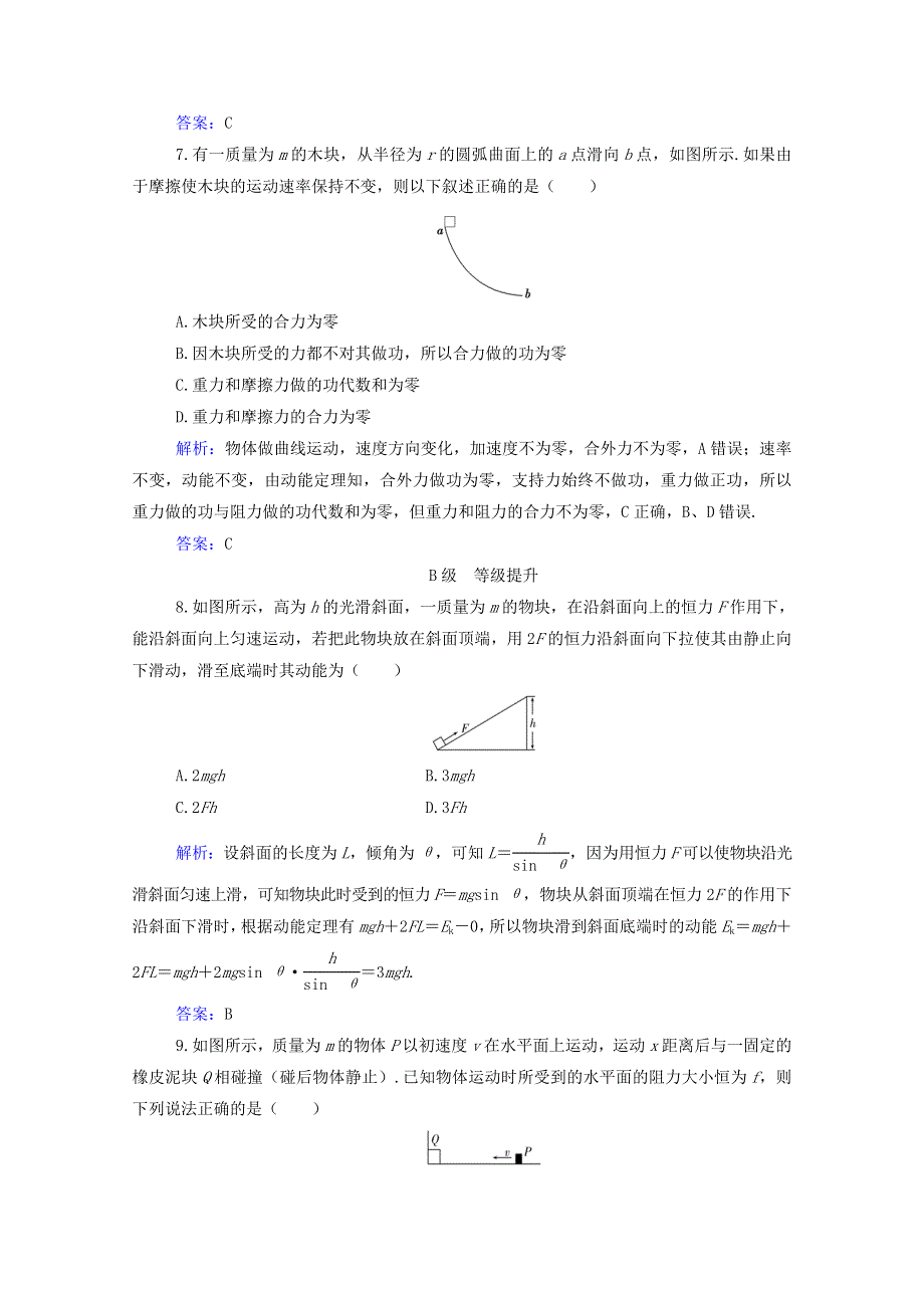 2021年新教材高中物理 第四章 机械能及其守恒定律 第三节 动能 动能定理训练（含解析）粤教版必修2.doc_第3页