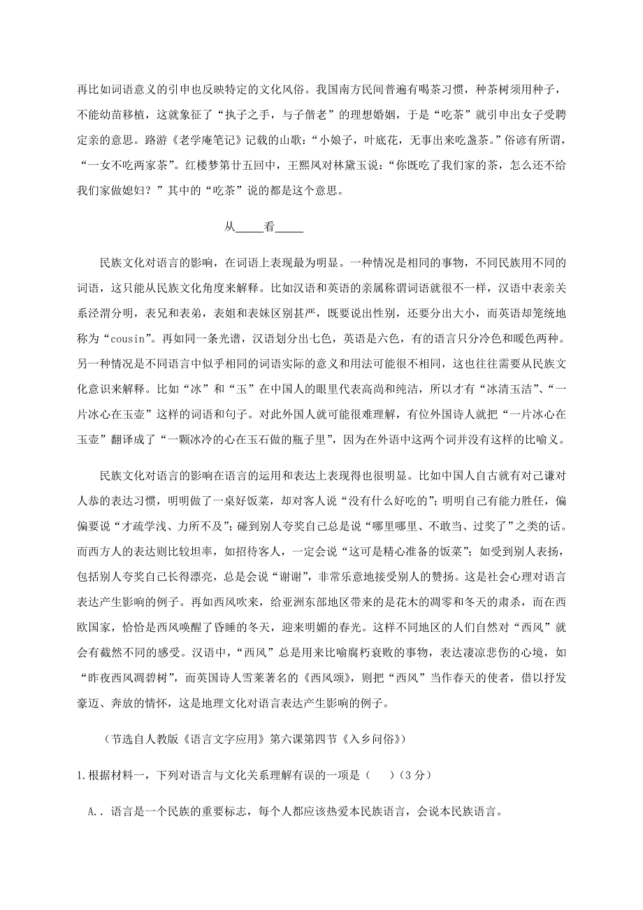 北京市延庆区2019届高三语文第一次模拟考试试题.doc_第2页