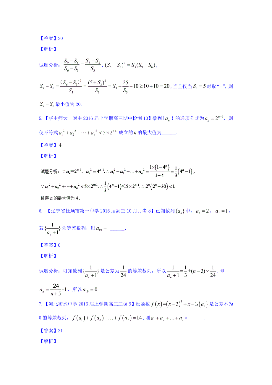 2016年高考数学二轮复习精品资料（江苏版）专题1.5 数列（测试卷） WORD版含解析.doc_第2页