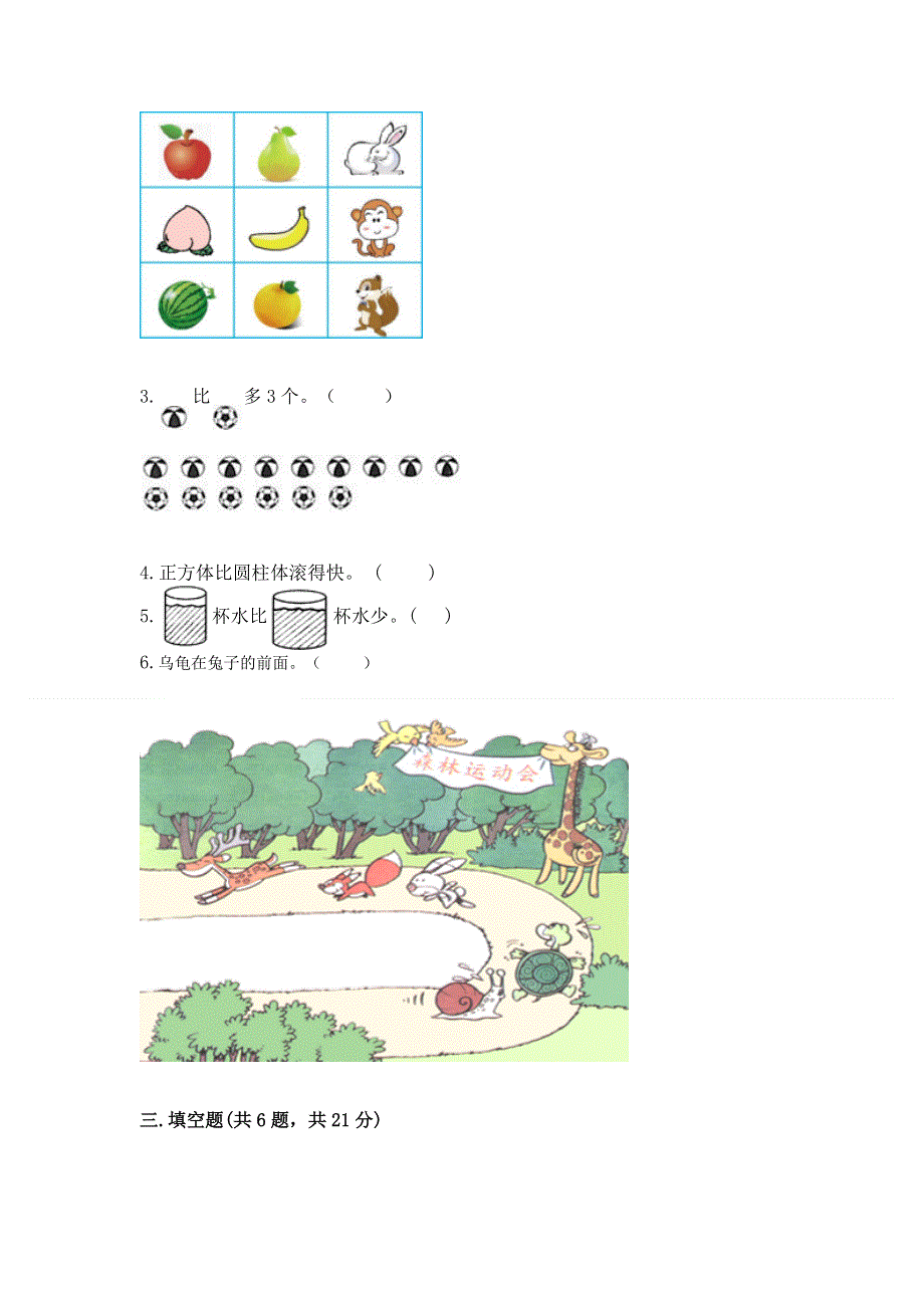 2022人教版一年级上册数学期中测试卷及答案及参考答案（完整版）.docx_第3页