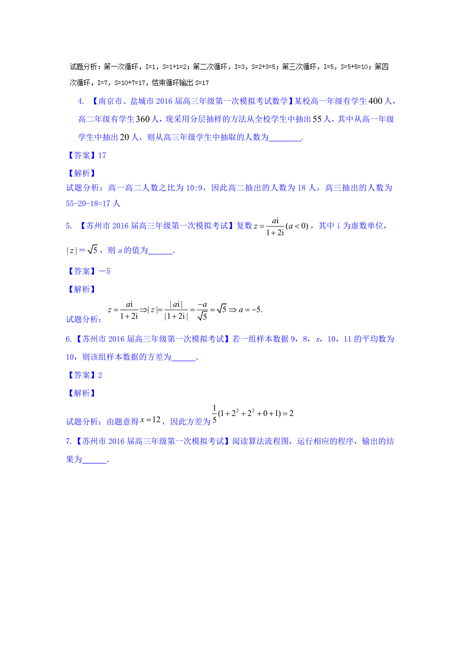 2016年高考数学二轮复习精品资料（江苏版）专题1.9 概率与统计、算法、推理与证明、复数（教学案） WORD版含解析.doc_第2页