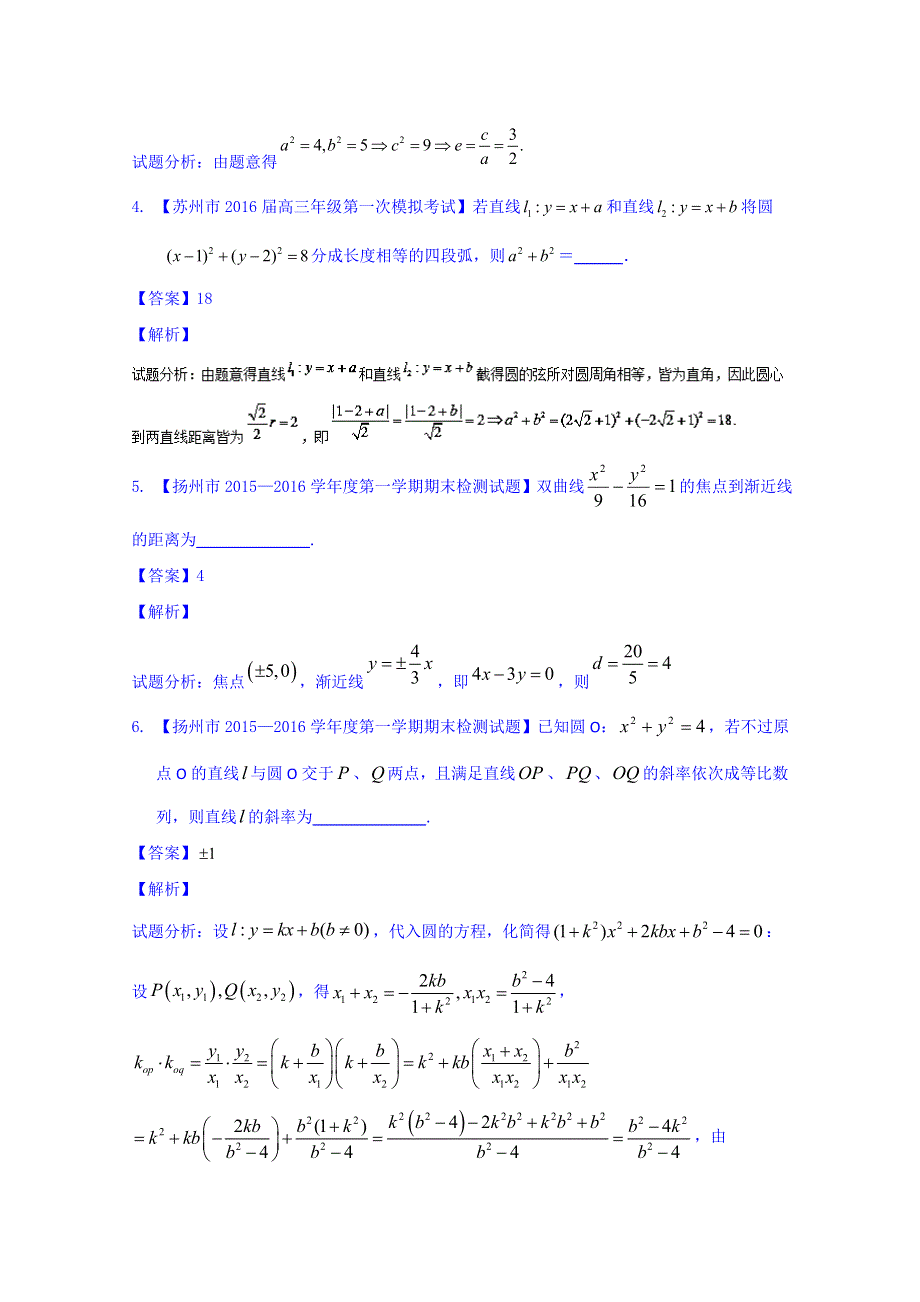 2016年高考数学二轮复习精品资料（江苏版）专题1.8 圆锥曲线（教学案） WORD版含解析.doc_第2页