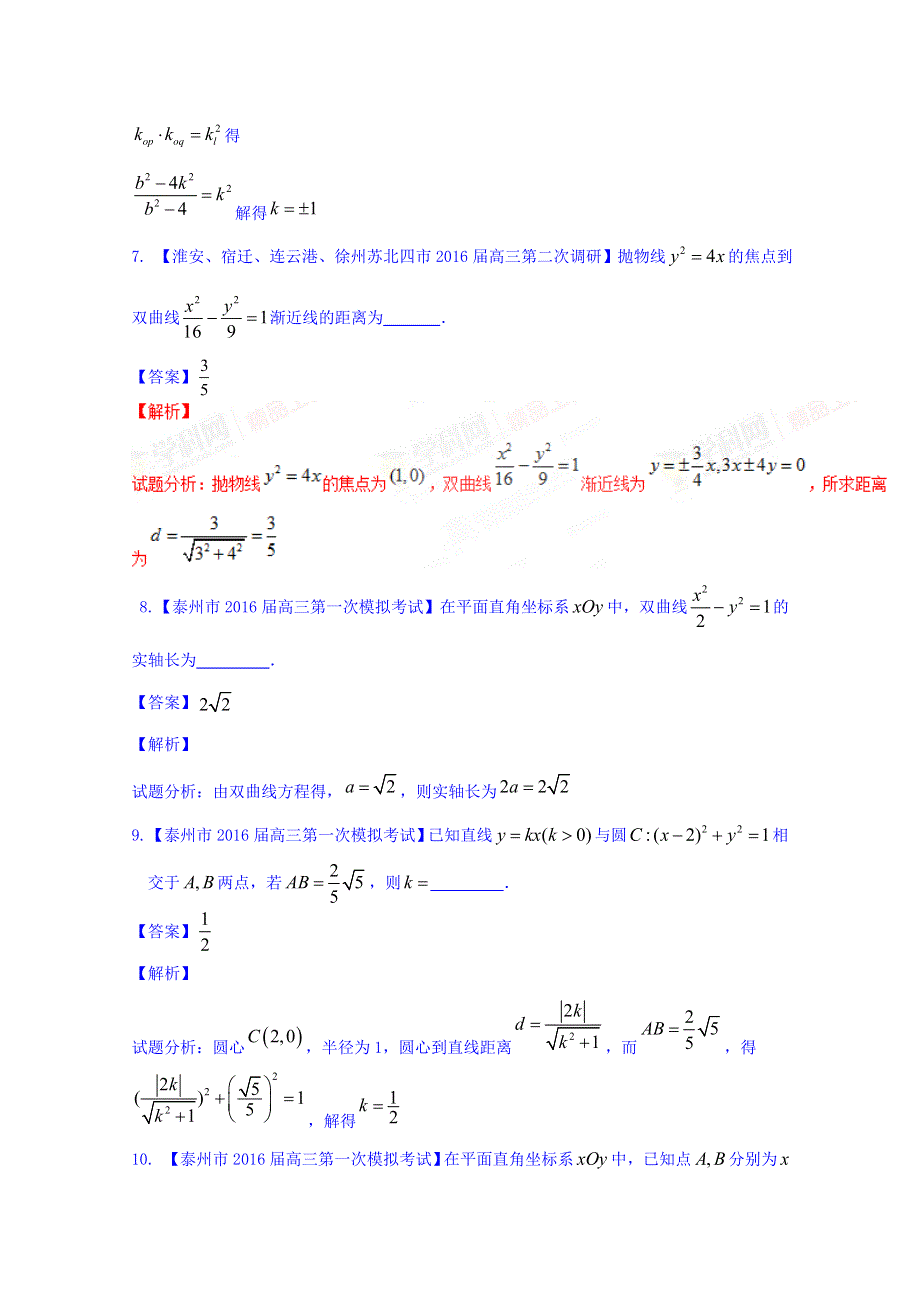 2016年高考数学二轮复习精品资料（江苏版）专题1.8 圆锥曲线（教学案） WORD版含解析.doc_第3页