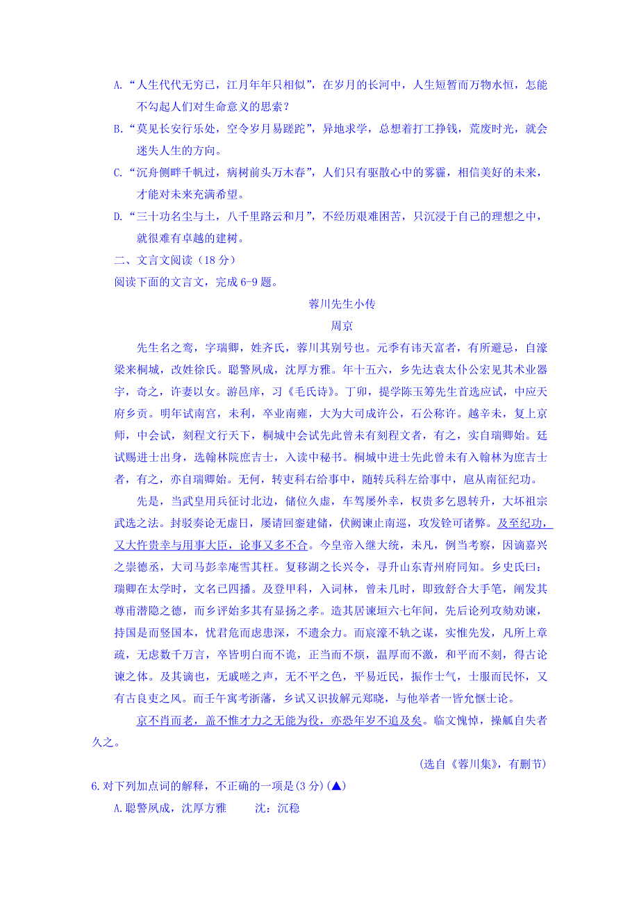 江苏2018年高考学科基地秘卷语文卷九 WORD版缺答案.doc_第2页