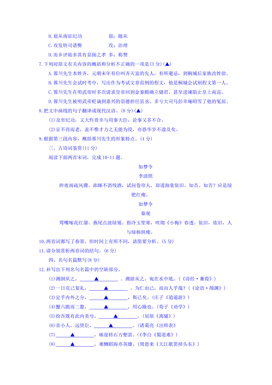 江苏2018年高考学科基地秘卷语文卷九 WORD版缺答案.doc_第3页