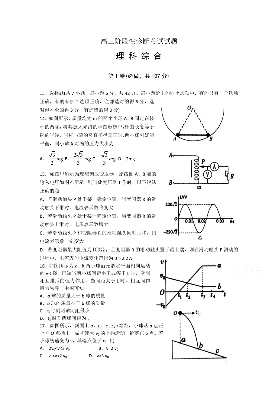 山东省淄博市2015届高三5月阶段性诊断考试（二模）物理试题 WORD版含答案.doc_第1页