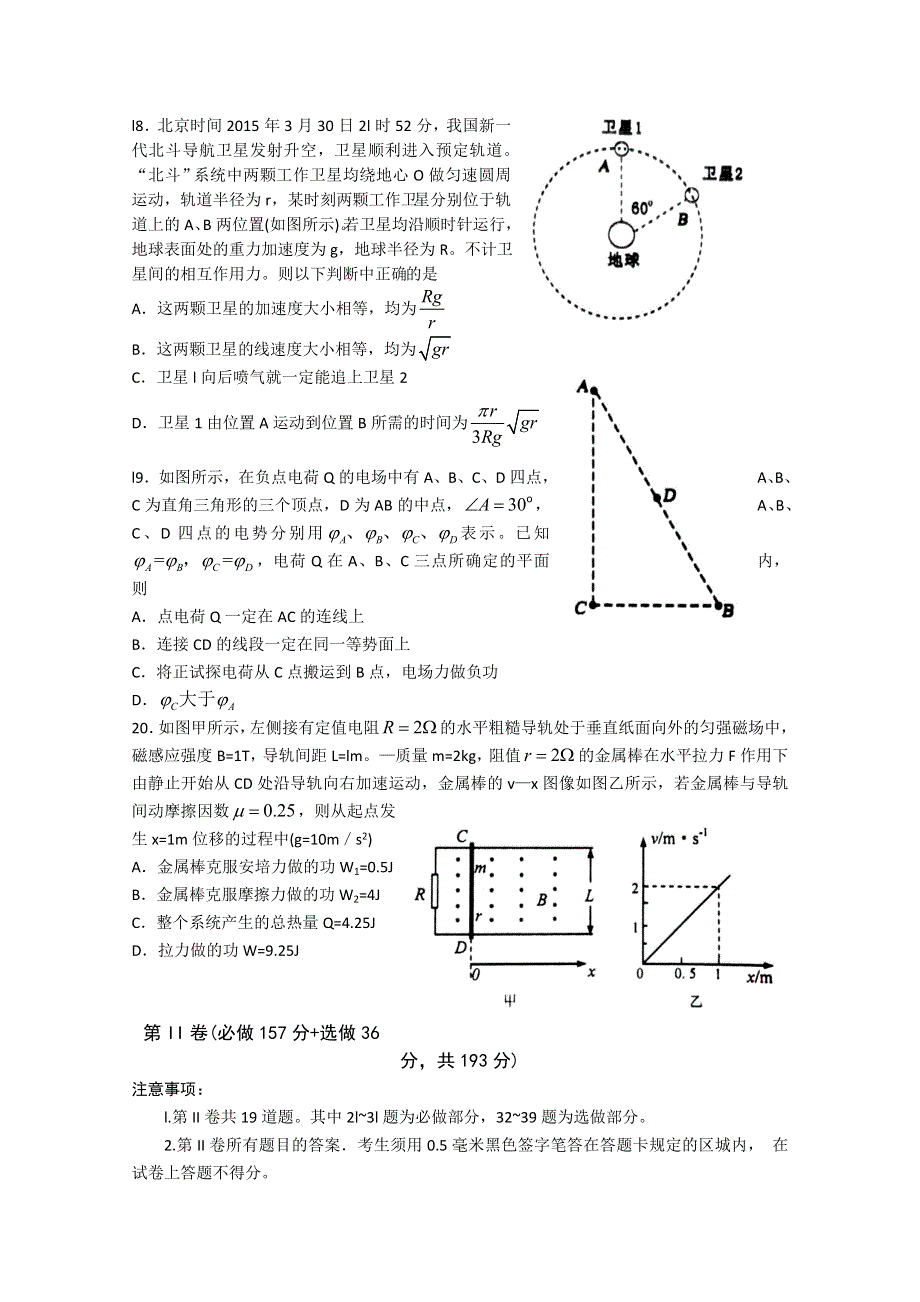 山东省淄博市2015届高三5月阶段性诊断考试（二模）物理试题 WORD版含答案.doc_第2页