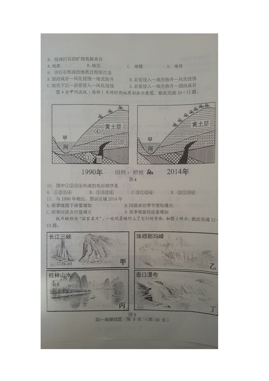 山东省淄博市2015-2016学年高一上学期期末教学质量检测地理试题 扫描版无答案.doc_第3页