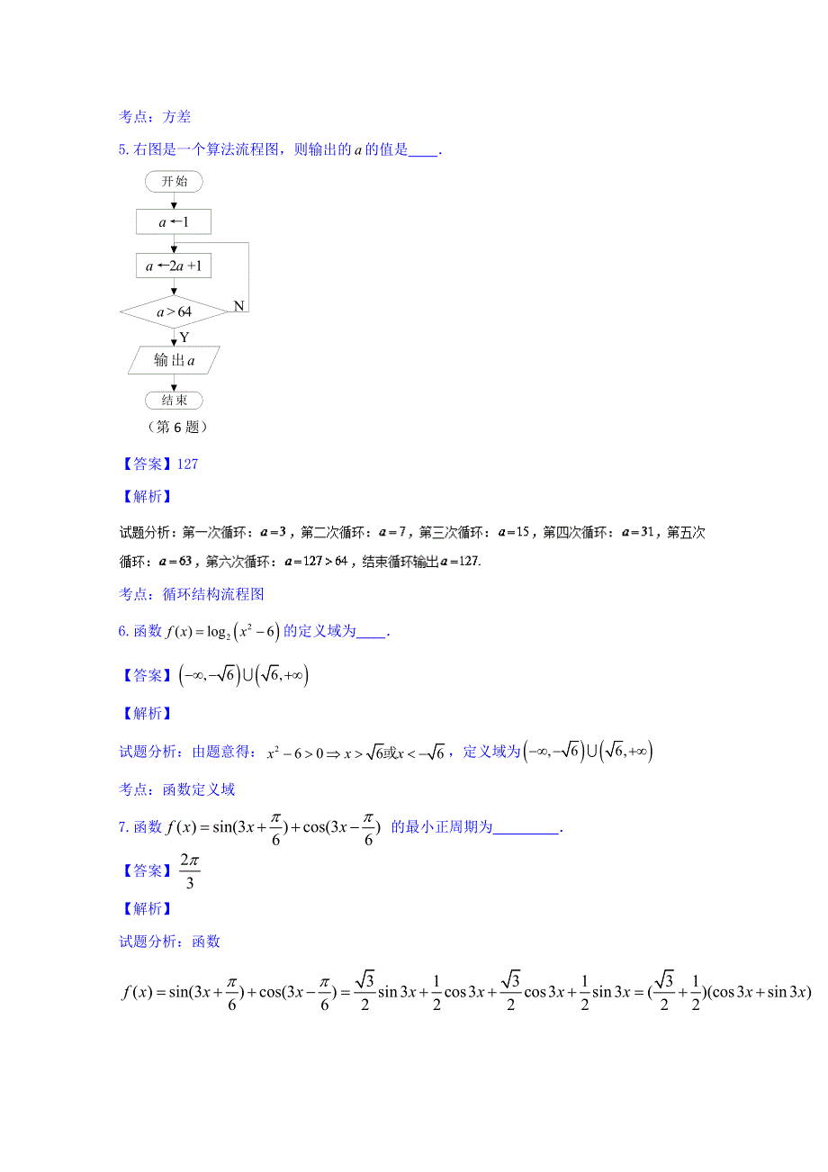 2016年高考数学二轮复习精品资料（江苏版）周测训2 WORD版含解析.doc_第2页