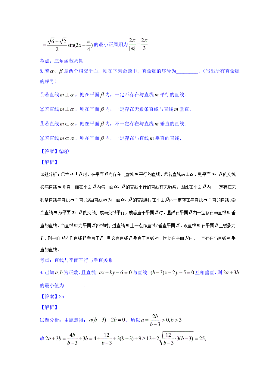 2016年高考数学二轮复习精品资料（江苏版）周测训2 WORD版含解析.doc_第3页