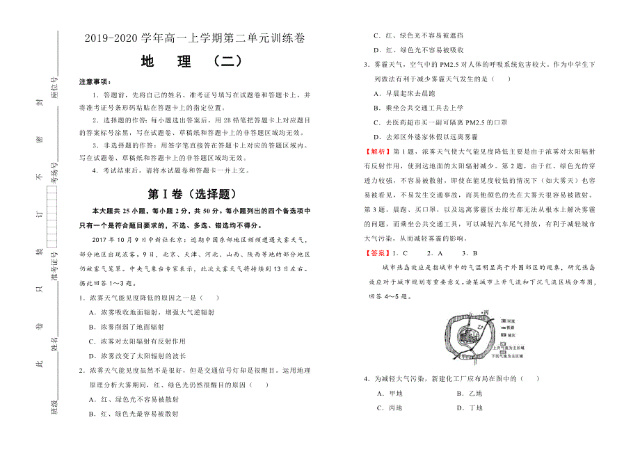 2019-2020学年人教版高中地理必修1：第二单元 地球上的大气课堂同步训练卷（二） WORD版含答案.doc_第1页