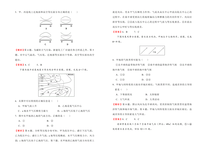 2019-2020学年人教版高中地理必修1：第二单元 地球上的大气课堂同步训练卷（二） WORD版含答案.doc_第2页