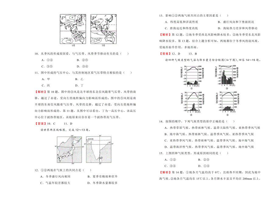 2019-2020学年人教版高中地理必修1：第二单元 地球上的大气课堂同步训练卷（二） WORD版含答案.doc_第3页