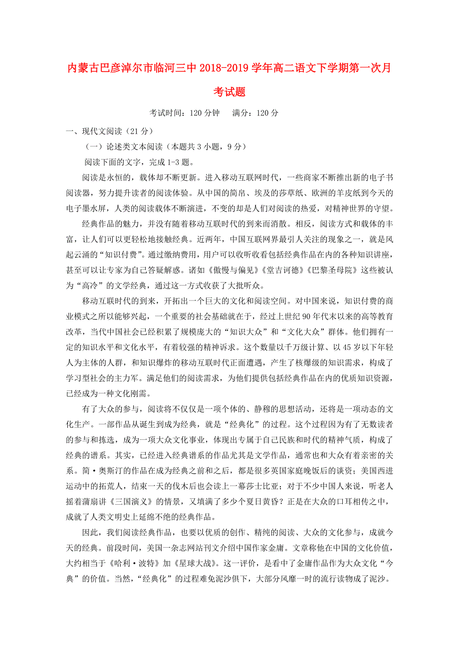 内蒙古巴彦淖尔市临河三中2018-2019学年高二语文下学期第一次月考试题.doc_第1页