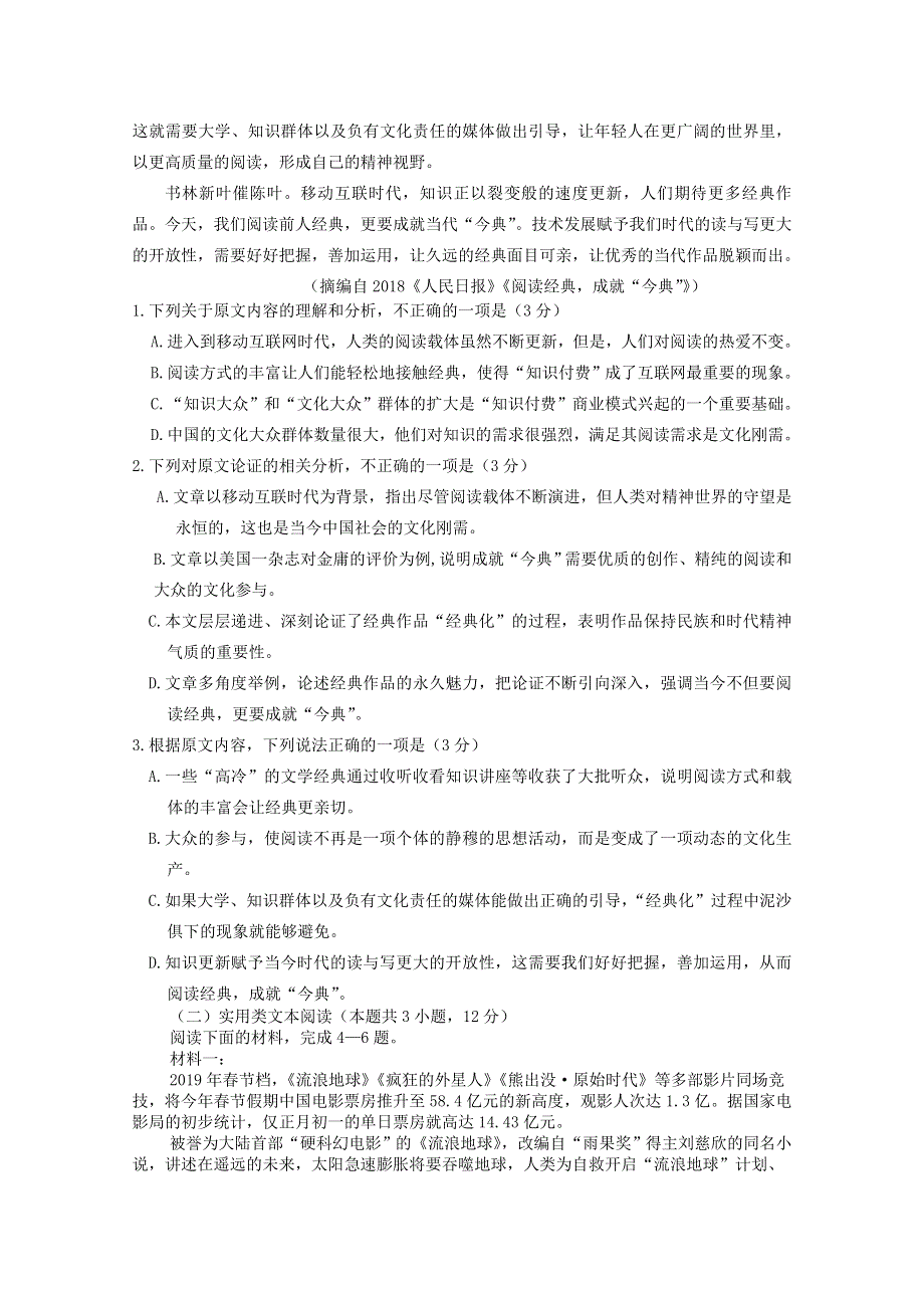 内蒙古巴彦淖尔市临河三中2018-2019学年高二语文下学期第一次月考试题.doc_第2页