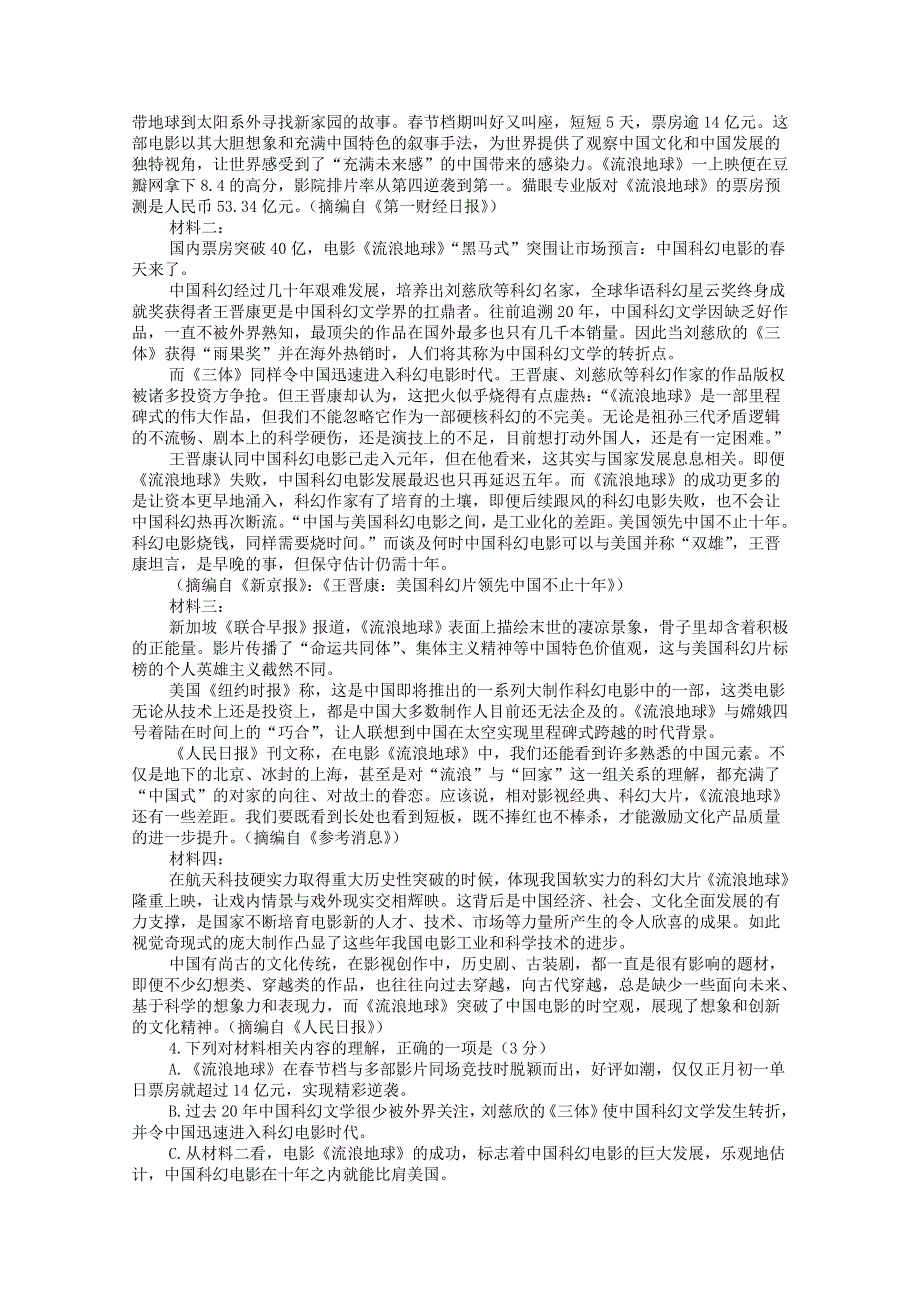 内蒙古巴彦淖尔市临河三中2018-2019学年高二语文下学期第一次月考试题.doc_第3页