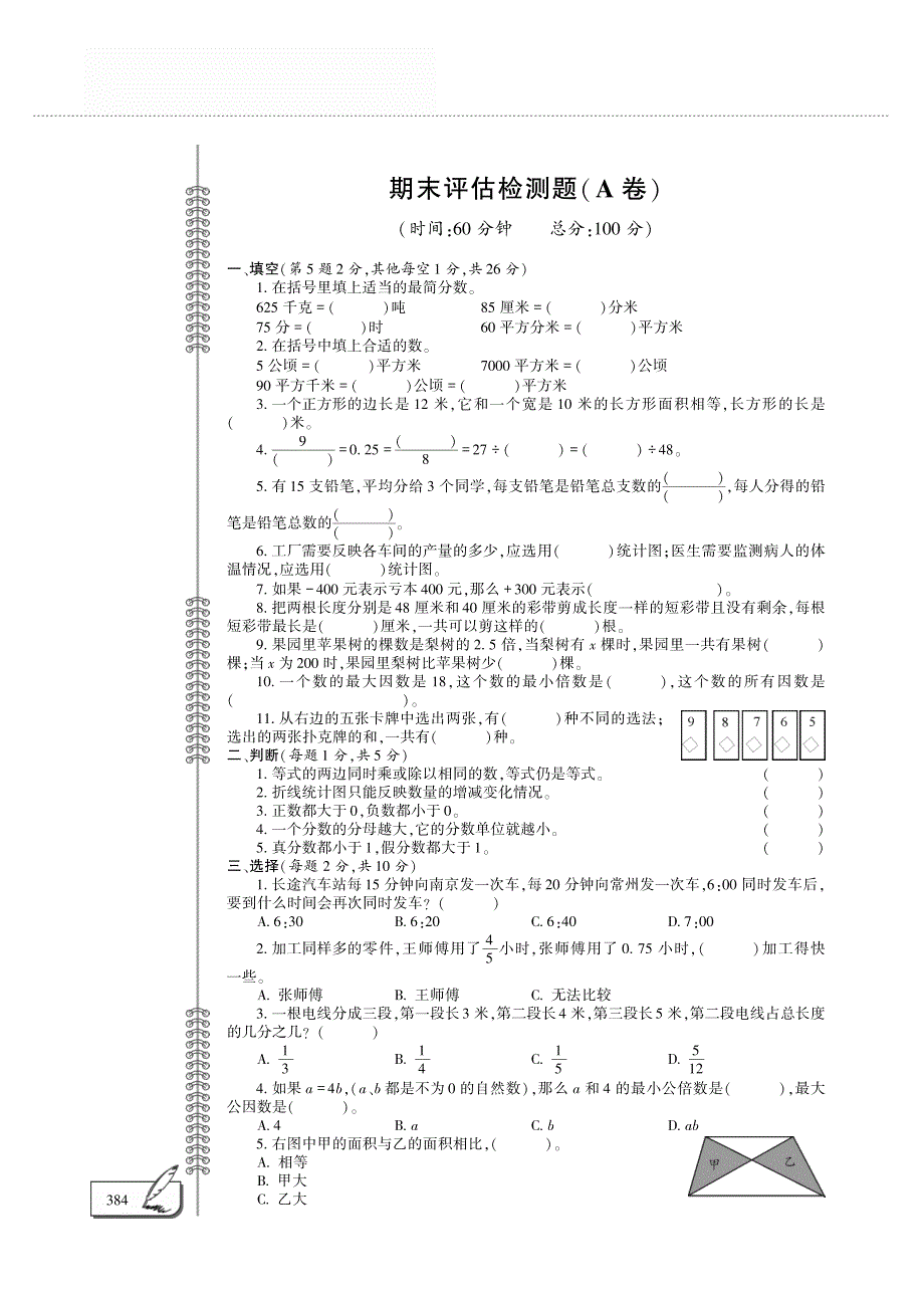 四年级数学下学期期末试卷（pdf）青岛版五四制.pdf_第1页