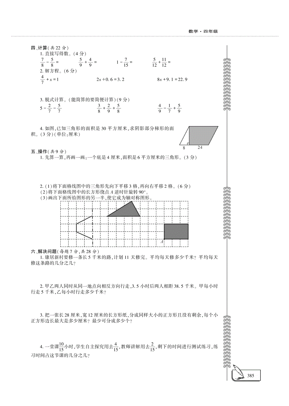 四年级数学下学期期末试卷（pdf）青岛版五四制.pdf_第2页