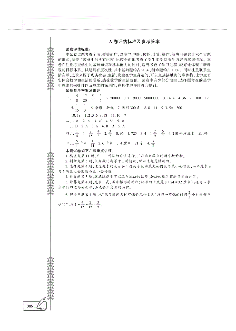 四年级数学下学期期末试卷（pdf）青岛版五四制.pdf_第3页