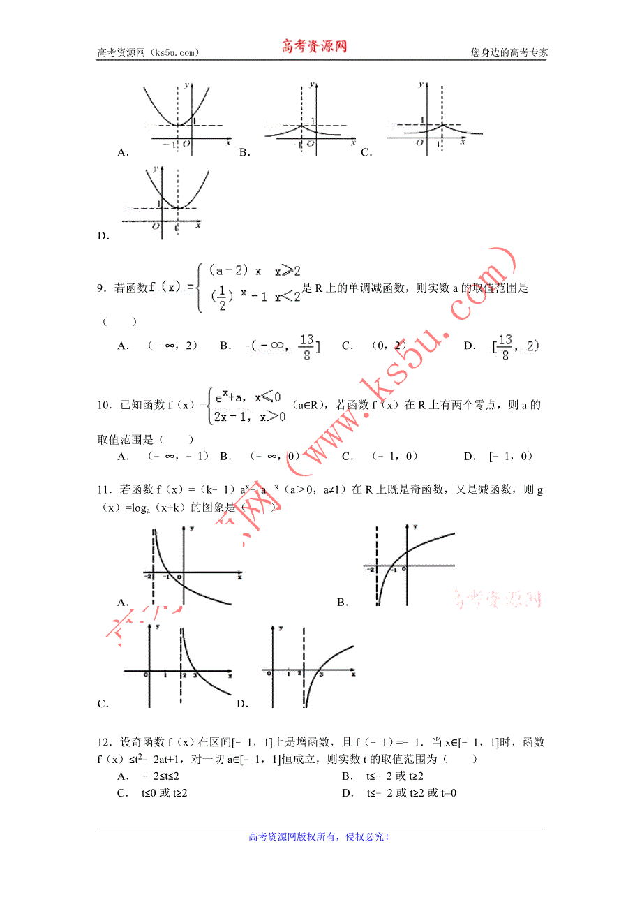 《解析》2014-2015学年甘肃省白银市会宁一中高一（上）期末数学模拟试卷 WORD版含解析.doc_第2页